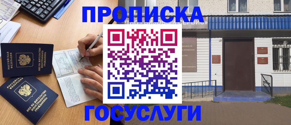 купить прописку в Ефремове