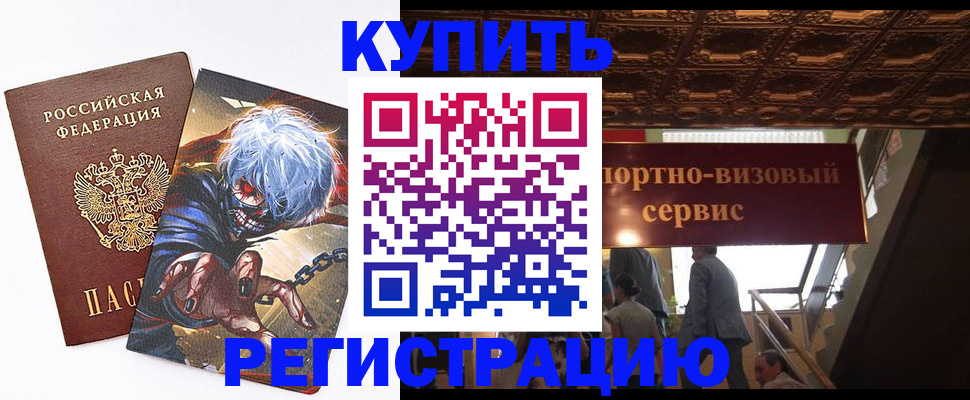 временная регистрация недорого в Ефремове