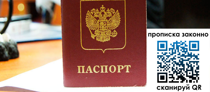 прописка в Ефремове